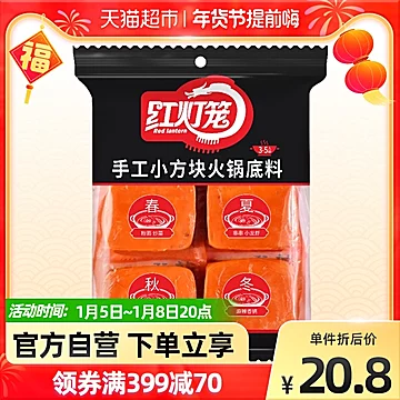 红灯笼牛油小方块火锅底料调料320g[5元优惠券]-寻折猪