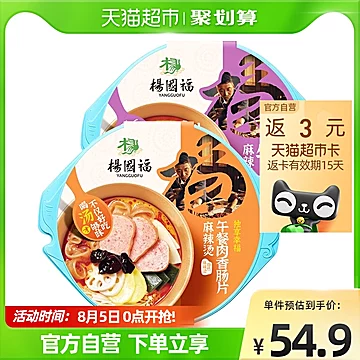 【杨国福】麻辣牛腩+午餐肉自热火锅2盒[17元优惠券]-寻折猪