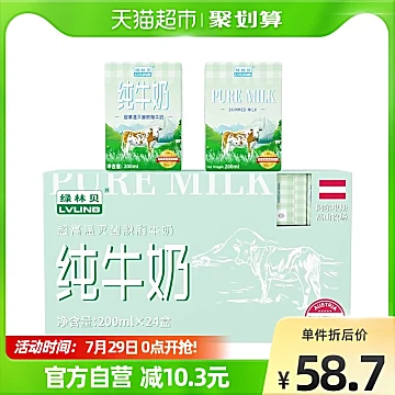 【天猫超市】绿林贝脱脂纯牛奶200ml*24盒[10元优惠券]-寻折猪