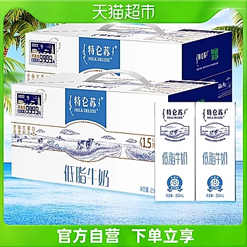 蒙牛特仑苏低脂牛奶250ml*12盒*2箱[5元优惠券]-寻折猪