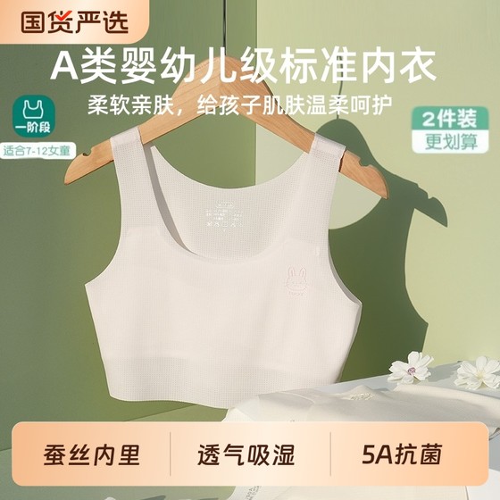 Girls underwear 7-14 years old thin girl bra 12 stage of childhood development stage primary school students vest
Girls underwear 7-14 years old thin girl bra 12 stage of childhood development stage primary school students vest