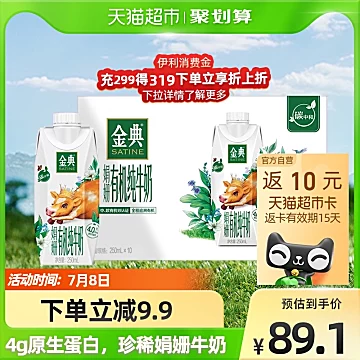 伊利金典娟姗有机早餐高端纯牛奶250ml*10瓶[1元优惠券]-寻折猪