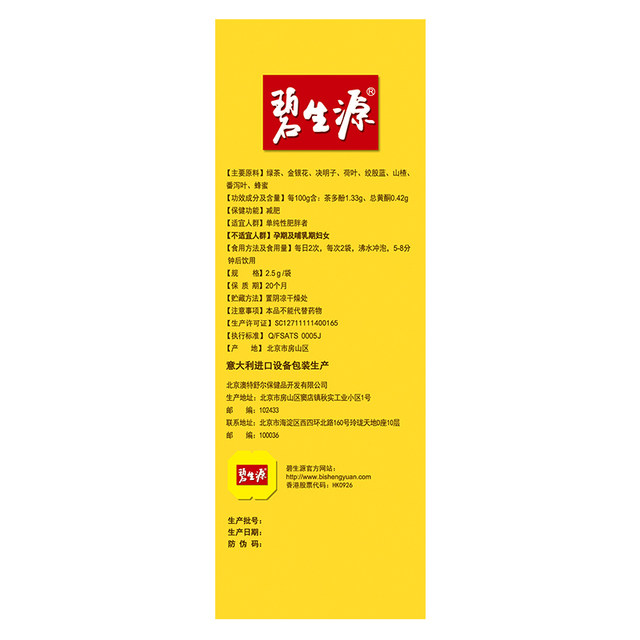 Beshengyuan Slimming Tea ຊາ Changjing ຜູ້ຊາຍແລະແມ່ຍິງລໍາໄສ້ຊາທັງຫມົດຮ່າງກາຍການເຜົາໄຫມ້ໄຂມັນ Slimming ຊາພິເສດຢ່າງເປັນທາງການ Flagship Store