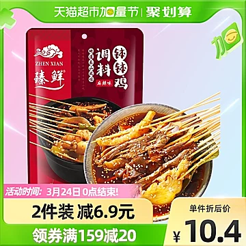 臻鲜麻辣乐山钵钵鸡底料320g[2元优惠券]-寻折猪