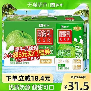 4箱【蒙牛】原味酸酸乳250ml*96盒[10元优惠券]-寻折猪