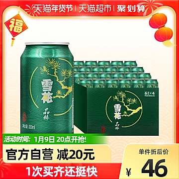 雪花啤酒晶粹8度330ml*24听整箱听装[3元优惠券]-寻折猪