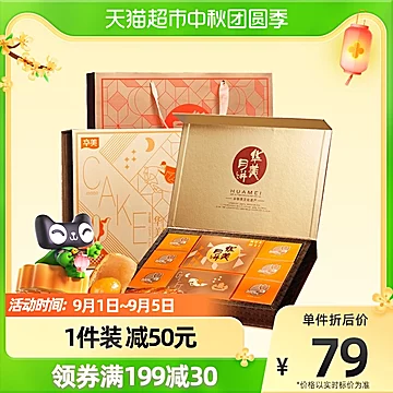 拍两件！华美金典月饼礼盒[25元优惠券]-寻折猪