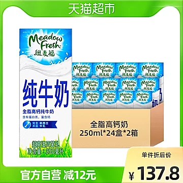 【纽麦福】全脂高钙纯牛奶250ml*24盒2箱[5元优惠券]-寻折猪