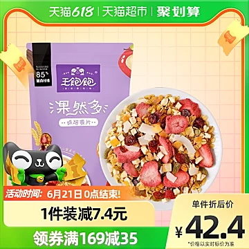 【王一博代言】王饱饱果然多水果燕麦片520g[3元优惠券]-寻折猪