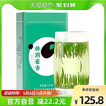 川红绿茶茶叶林湖雀舌250g*1盒装[40元优惠券]-寻折猪