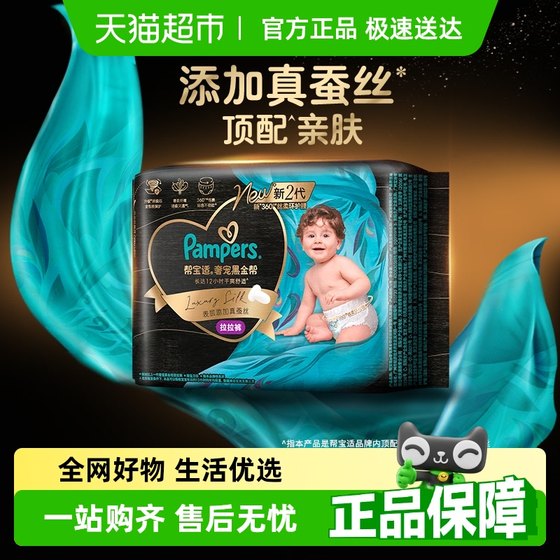 Pampashi Black Gold Pang Pull Pants Trial Pack L4 Silk Skin-friendly Breathable Diaper Diaper Pants Type Diaper
Pampashi Black Gold Pang Pull Pants Trial Pack L4 Silk Skin-friendly Breathable Diaper Diaper Pants Type Diaper
