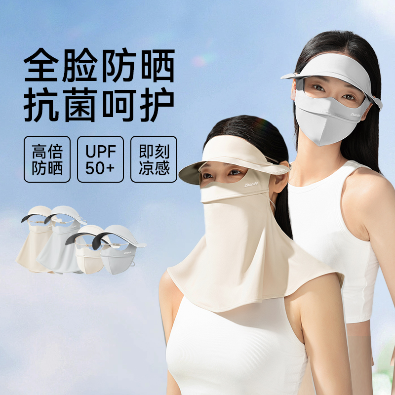 【振德】冰丝抗菌全脸防晒面罩带帽护颈