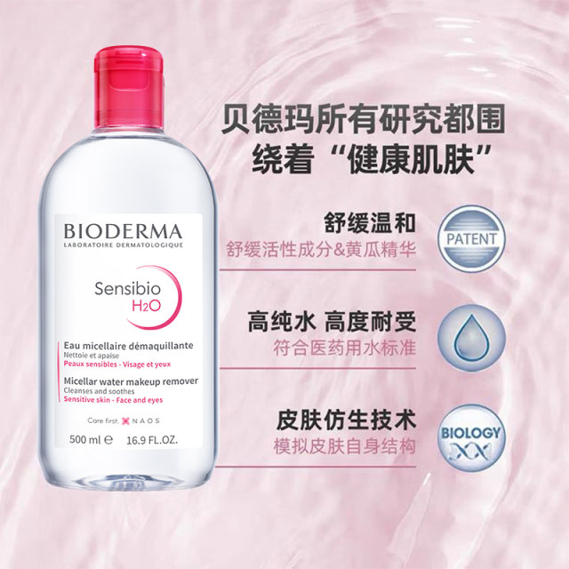 Bioderma/Bedema French makeup remover water powder ເຮັດຄວາມສະອາດຮູຂຸມຂົນໂດຍບໍ່ລະຄາຍເຄືອງຕາ, ຮິມຝີປາກແລະໃບຫນ້າ 500ml