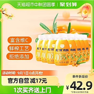 熙景源沙棘汁果汁饮料300ml*8瓶[3元优惠券]-寻折猪