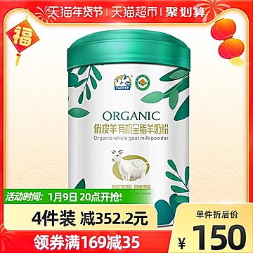 俏皮羊有机全脂羊奶粉纯羊奶粉300g[5元优惠券]-寻折猪