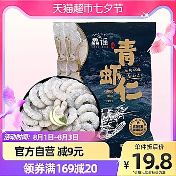 【天猫超市】鱻谣青虾仁250g*3袋新鲜去虾线[1元优惠券]-寻折猪