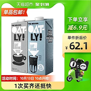 OATLY燕麦奶咖啡大师+原味1L*2瓶[5元优惠券]-寻折猪