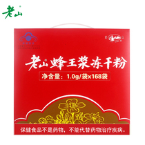 Jiangsu time-honored Laoshan royal jelly freeze-dried powder 1 0g bag * 168 bags adult health products immune regulation