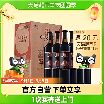 中秋送礼！张裕葡萄酒解百纳N158干红6瓶[200元优惠券]-寻折猪