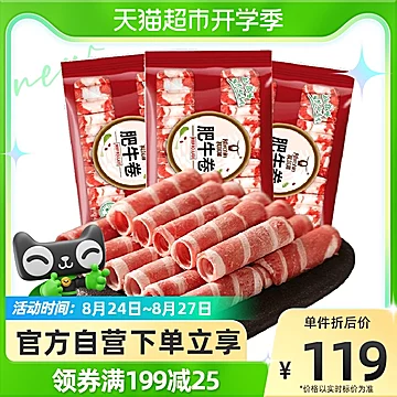 科尔沁牛肉卷内蒙古肥牛肉卷1500g3袋装[5元优惠券]-寻折猪