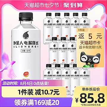 元气森林外星人电解质水西柚口味500ml*15瓶[3元优惠券]-寻折猪