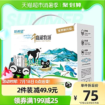 拍2件！新希望千岛湖纯牛奶*48盒[5元优惠券]-寻折猪