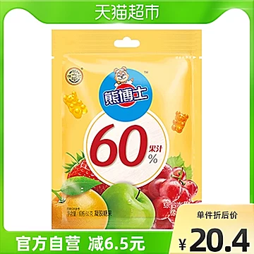 熊博士60%果汁橡皮糖综合水果60g*5袋糖果[1元优惠券]-寻折猪