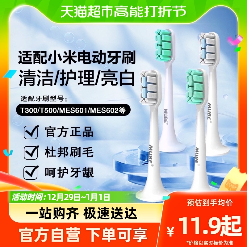 mube adapted millet sonic electric toothbrush head replacement universal t300 mijia t500 automatic mes601 602 -Taobao