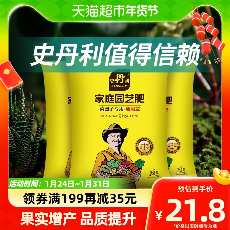 (one) Stanley Fertilizer Flowers Fertilizer Domestic Vegetable agricultural Vegetable Fertilizer Nitrogen Phosphorus Potassium Organic-Taobao