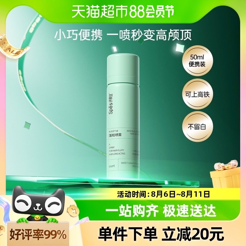 【便携装50ml】Spes免洗蓬松去油干发喷雾懒人头发高颅顶神器