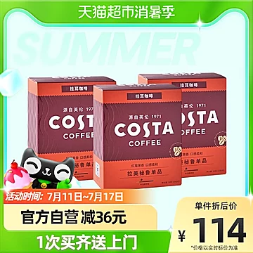 可口可乐COSTA拉美秘鲁盒装10g*5*3速溶咖啡[5元优惠券]-寻折猪