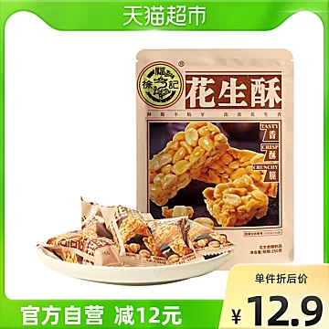 徐福记糖果味花生酥袋装250g[1元优惠券]-寻折猪