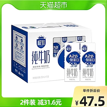 拍2件！三元A2β酪蛋白纯牛奶共200ml*20盒[1元优惠券]-寻折猪