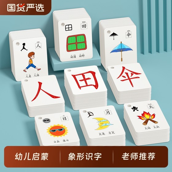 Children's literacy card kindergarten pictogram view Chinese characters 3000 words baby early education enlightenment word recognition set set of toys
Children's literacy card kindergarten pictogram view Chinese characters 3000 words baby early education enlightenment word recognition set set of toys