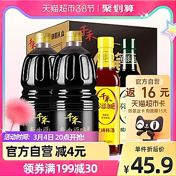 【返64猫卡】千禾酱油礼盒1.28L*8+500ml*8[10元优惠券]-寻折猪