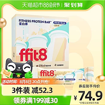 ffit8蛋白棒豆乳味35g*7支[5元优惠券]-寻折猪