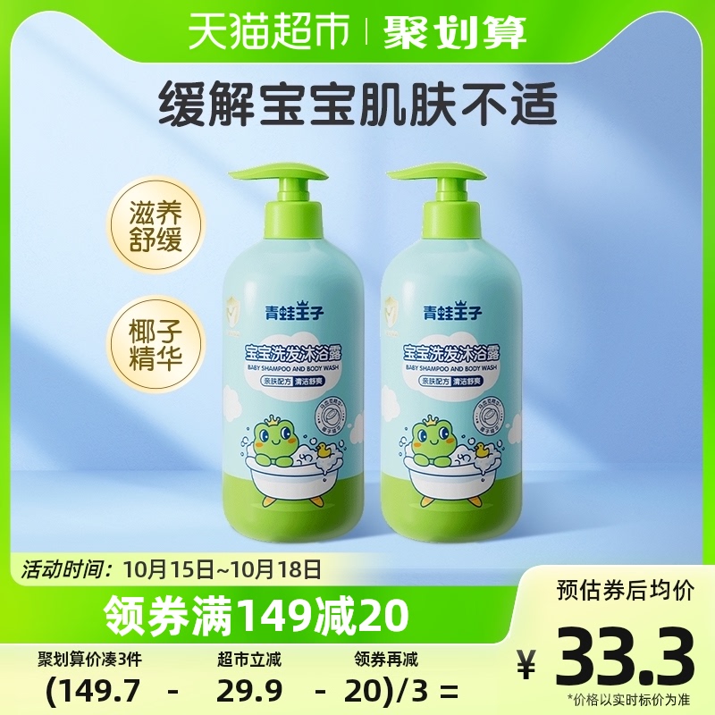 National Cargo Frog Prince Children Wash Hair Lotion two-in-one 1L × 2 bottles of baby soothing clean home dress-Taobao