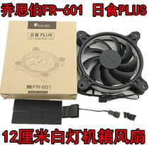 Josper Eclipse PLUS FR-601 12CM White Light Chassis Fan 12CM White LED Computer Fan