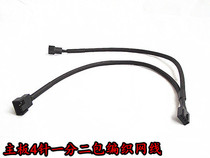 Motherboard 4-pin one-point two-wire packet network 4-pin fan power supply interface expansion line dual fan at the same time temperature control