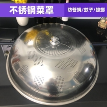Stainless steel dish cover kitchen household summer anti-fly mosquito breathable artifacts cover cover large collection