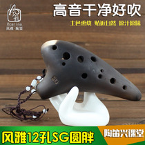 ( ) Fengya 12-hole fumigation su burnt treble g pottery flute Fat round type Twelve holes sg beginner playing style