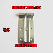 Universal electric rolling gate electric garage door hinge rolling door folding corner leaf thick and durable