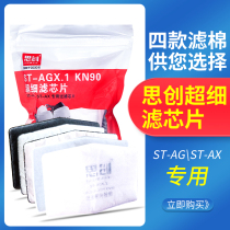 Sichuang filter cotton dust mask filter Electrostatic fiber activated carbon KN95 filter cotton KN90 ultrafine filter AGX1