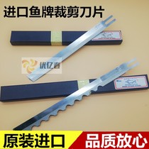 Japan imported fish brand electric shear blade 8 10 12 13 inch cutting machine blade cutting blade straight knife wave knife