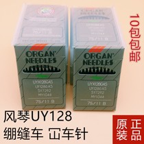 Organ machine needle taut sewing machine slashing car car three needle five thread UY128GAS UYX128GAS machine needle