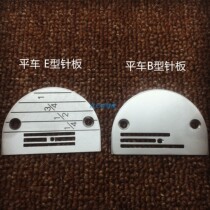 Computer flat car needle board teeth Fangde computer sewing machine needle plate E-type feeding tooth industrial sewing machine