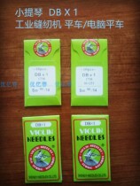 Flat car computer flat car embroidery machine needle DB * 1 clothing car needle industrial sewing machine needle violin machine needle