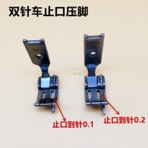 Double-pin car 3 16 1 4 1 8 Right gear side presser foot 0 5 Gear side presser foot right with knife stop presser foot