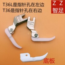 Unilateral plastic presser foot Industrial flat car sewing machine left and right unilateral presser foot unilateral zipper presser foot T36LN T36N