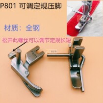 Sewing machine presser foot p801 quilted gauge presser foot and right unilateral presser foot P801 guide lever adjustable presser foot